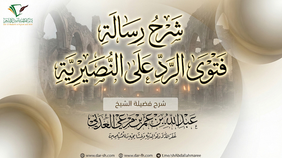 فتوى الرد على النصيرية لابن تيمية 8