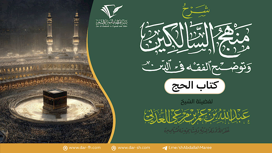 كتاب الحج  2