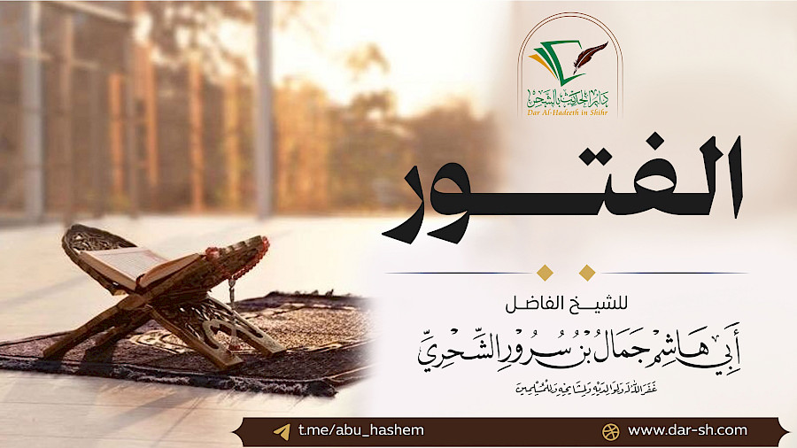 الفتور  2