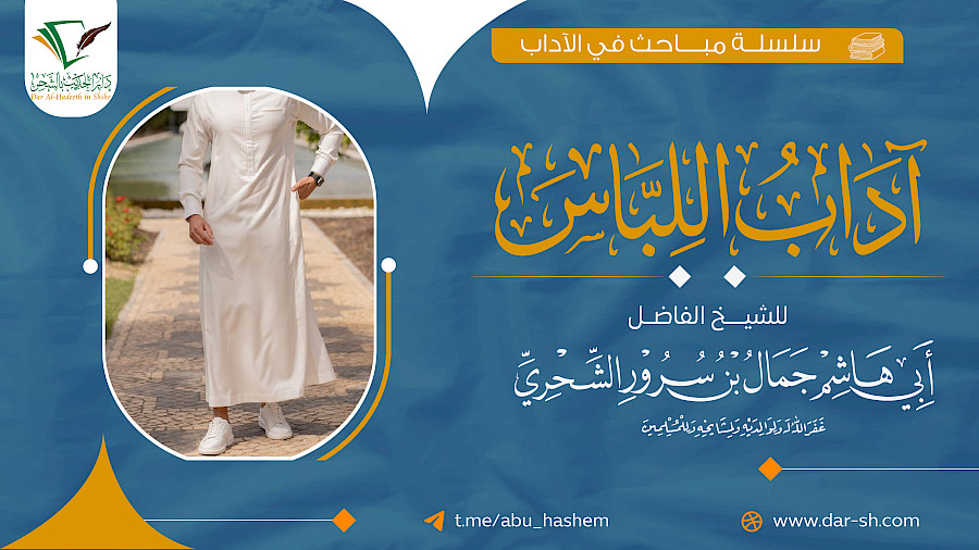 آداب اللباس 2