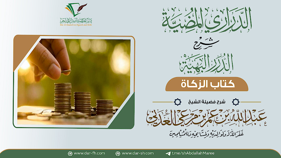 كتاب الزكاة 5