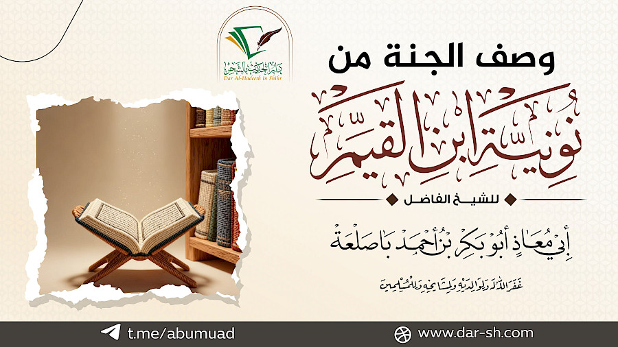 وصف الجنة من نونية ابن القيم  5
