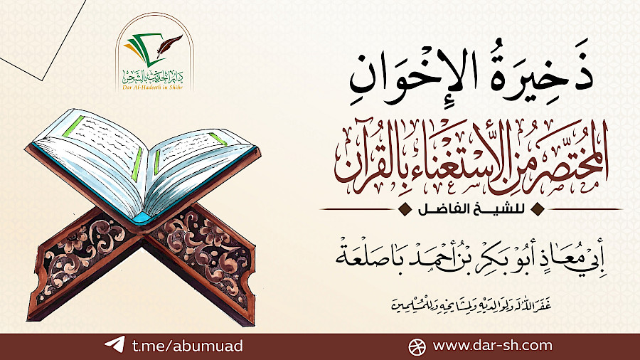 الاستغناء بالقرآن  7