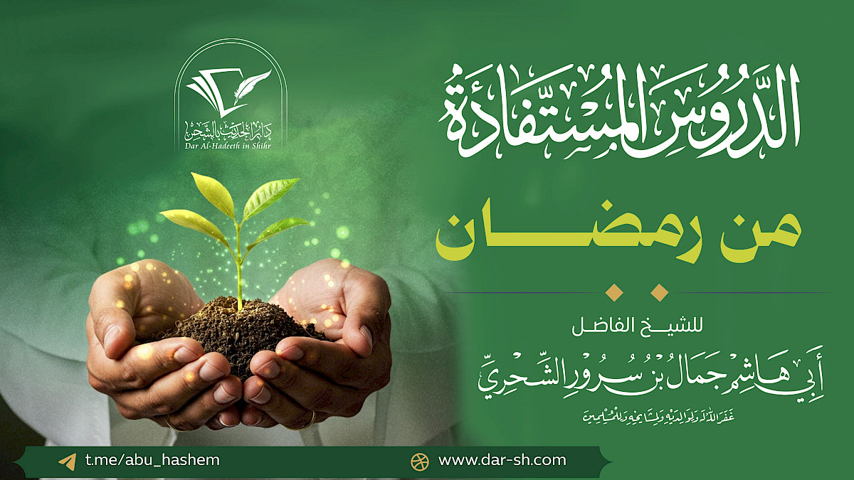 الدروس المستفادة من رمضان ( مكتمل )