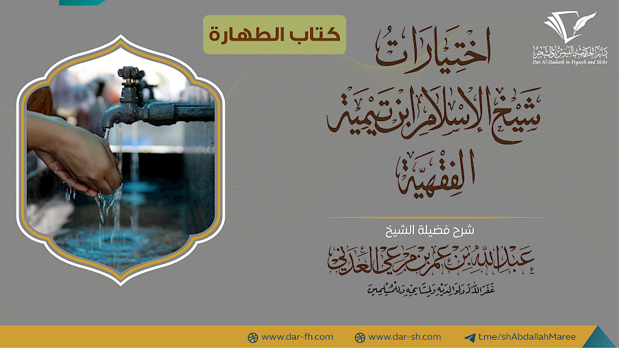 كتاب الطهارة 7