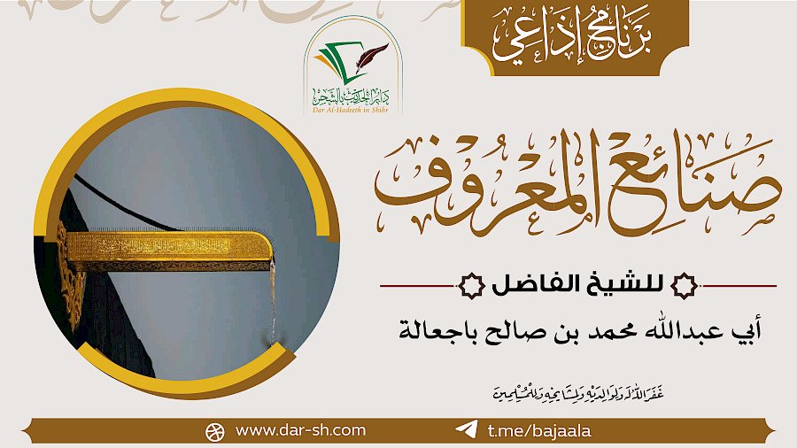 صنائع المعروف 8