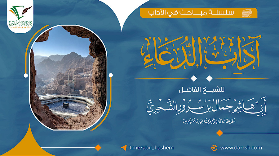 آداب الدعاء 2