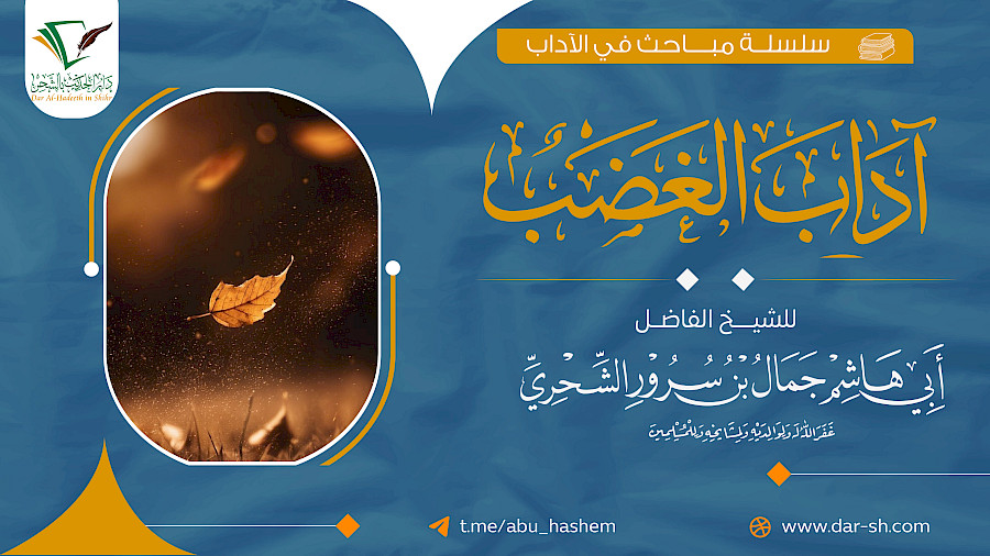آداب الغضب 2