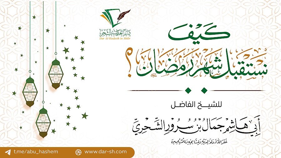 كيف نستقبل رمضان 4