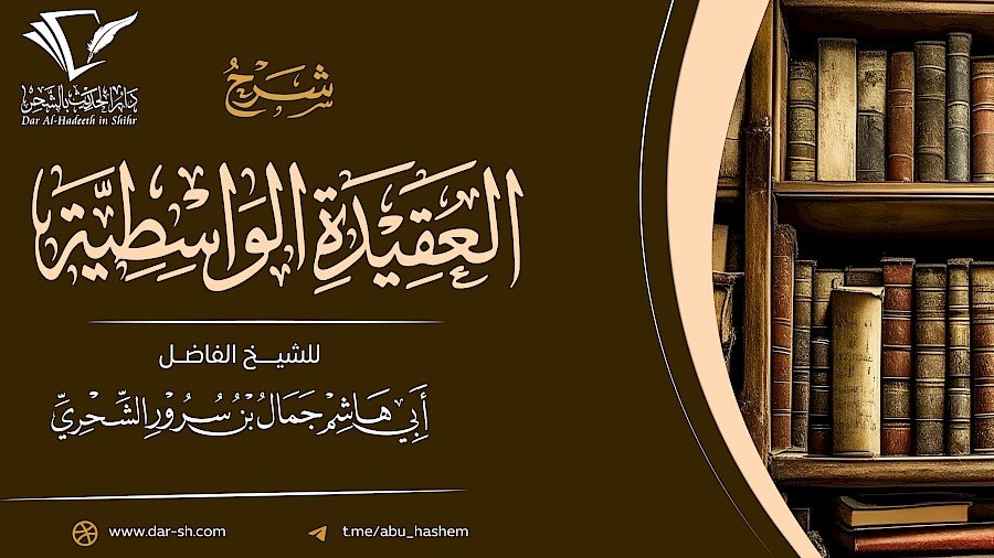 شرح العقيدة الواسطية 14