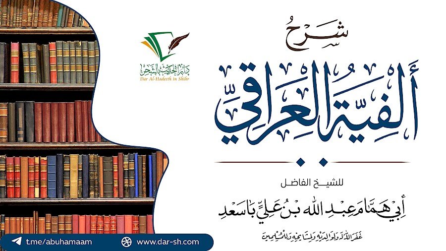 شرح ألفية العراقي 38