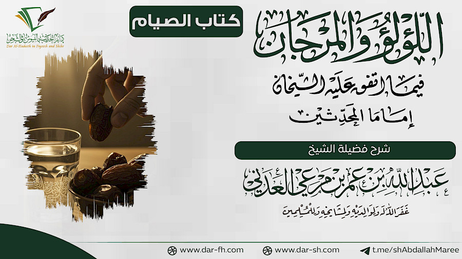 كتاب الصيام 7