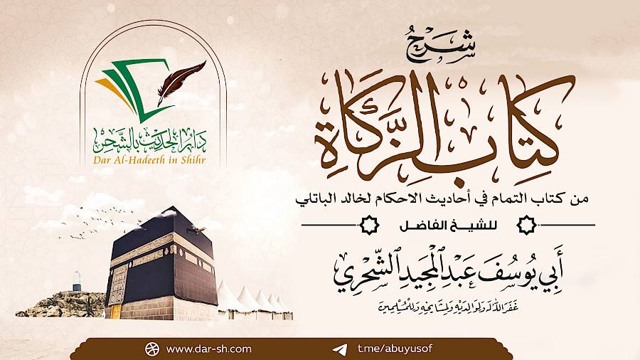 كتاب الزكاة 2
