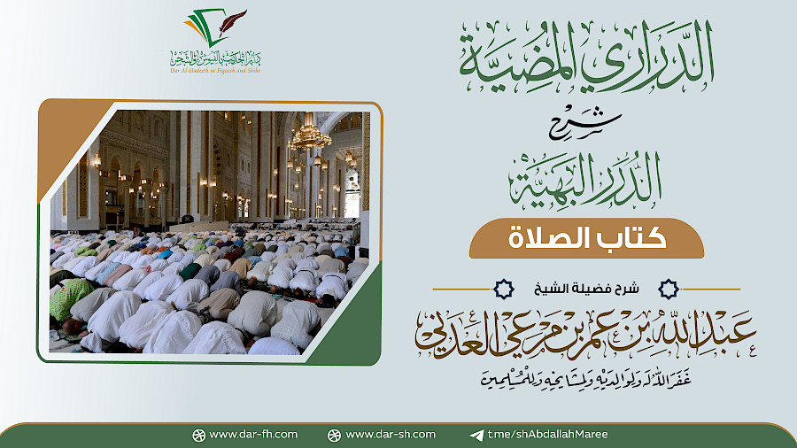 كتاب الصلاة 22