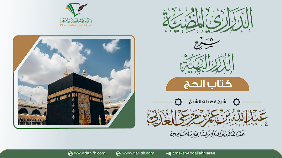 كتاب الحج 15