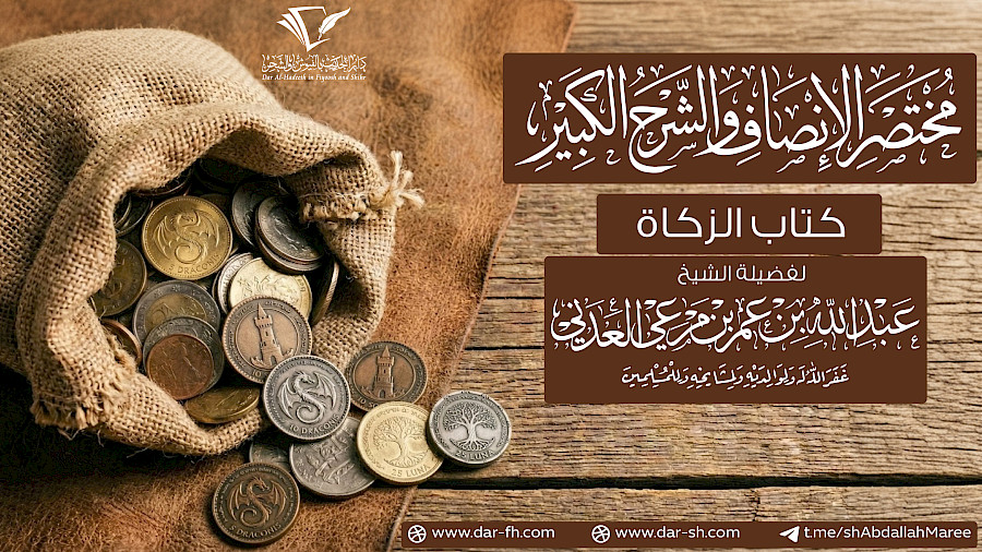 كتاب الزكاة 14