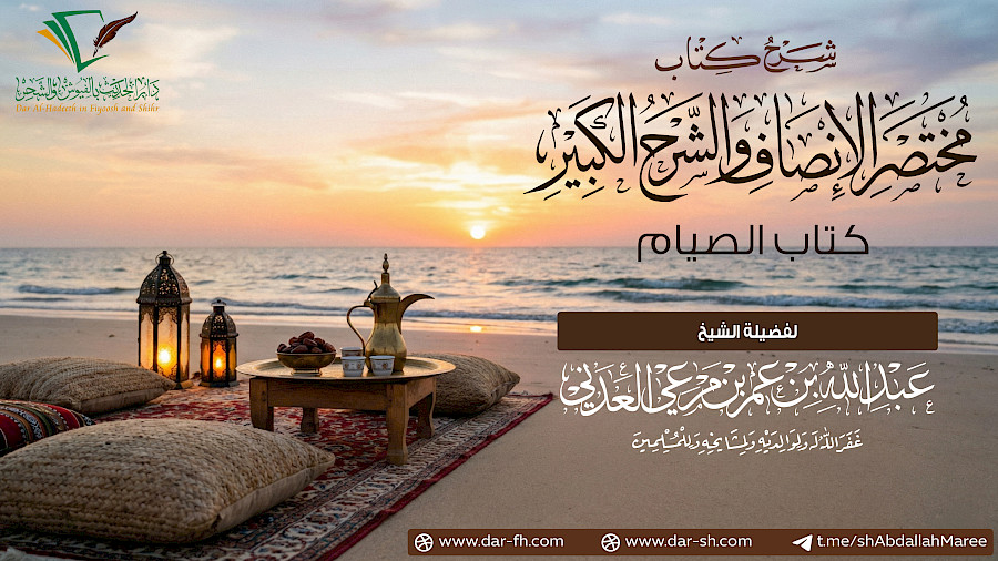 كتاب الصيام 5