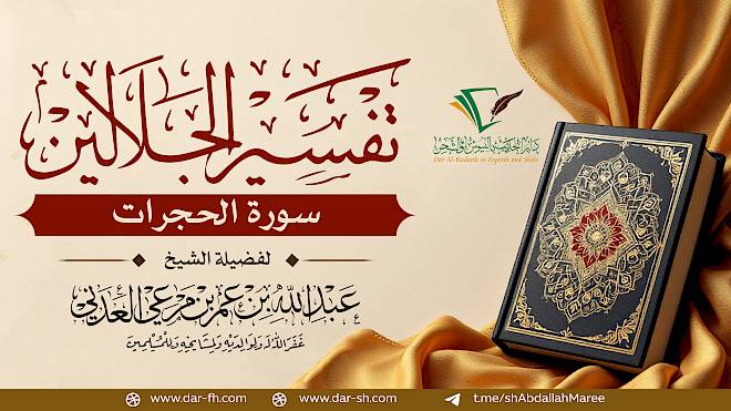سورة الحجرات