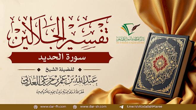 سورة الحديد