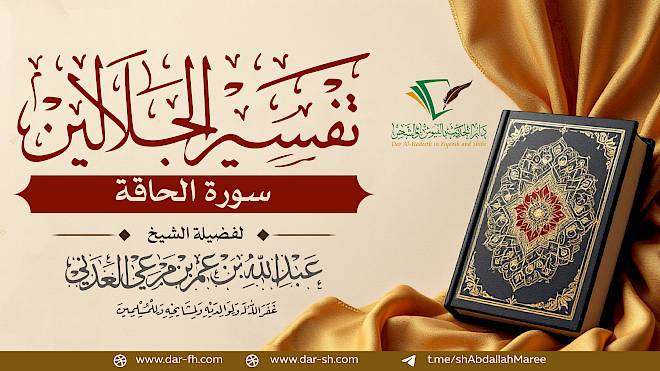 سورة الحاقة