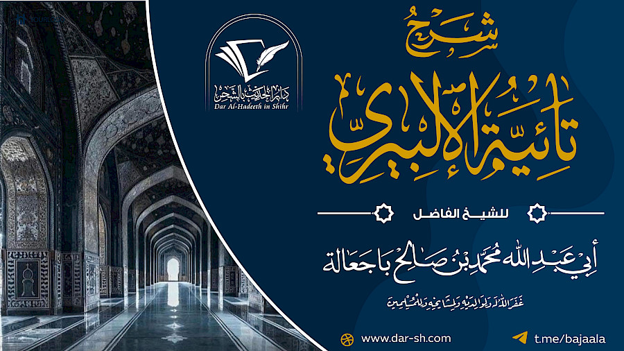 شرح منظومة أبي إسحاق الإلبيري 28