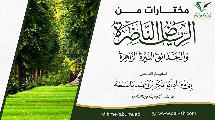 مختارات من الرياض الناضرة والحدائق النيرة الزاهرة 15