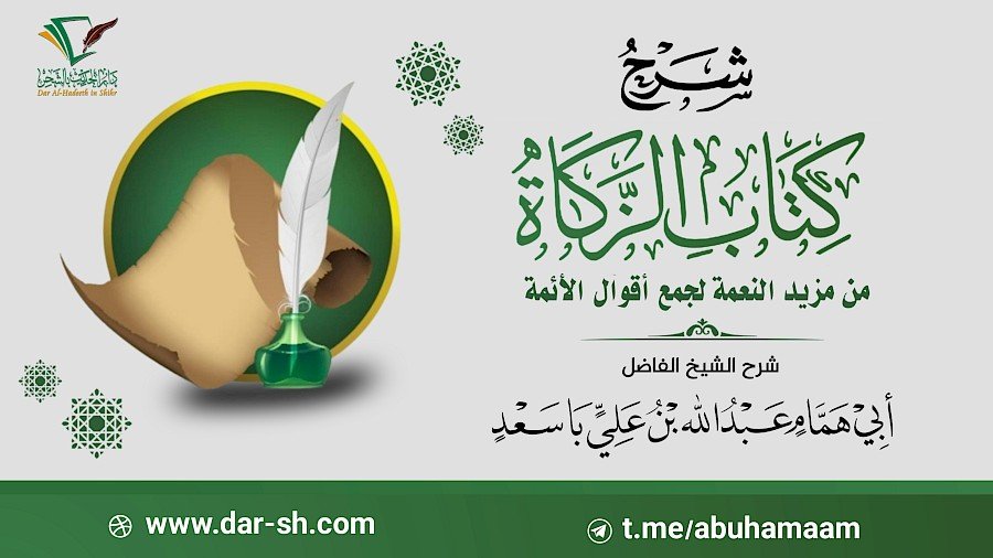 كتاب الزكاة 13