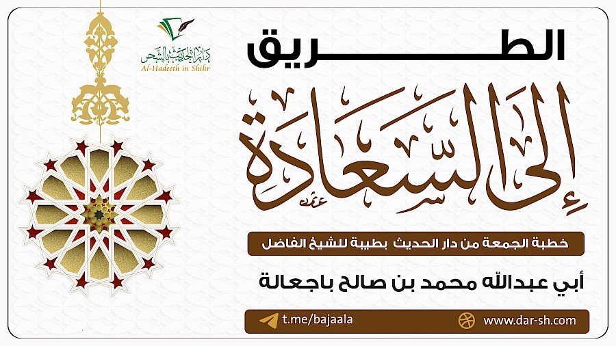 الطريق إلى السعادة