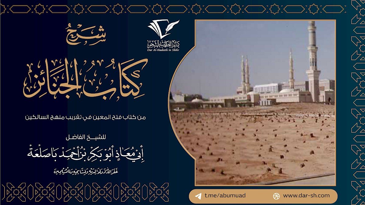 كتاب الجنائز
