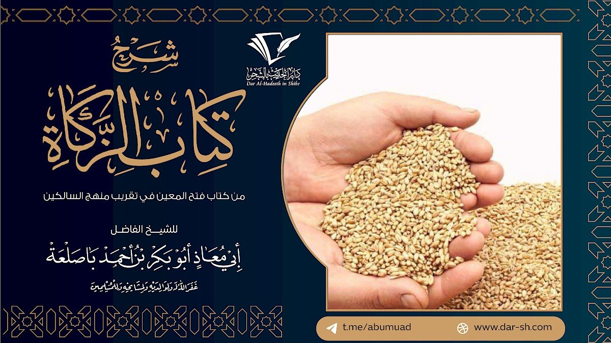 كتاب الزكاة