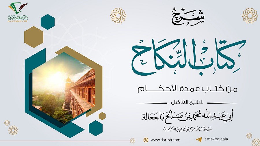 كتاب النكاح 4