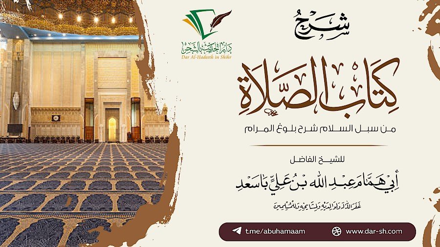 كتاب الصلاة 4