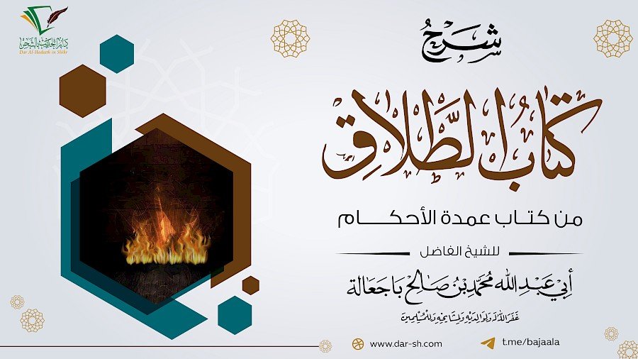 كتاب الطلاق 7