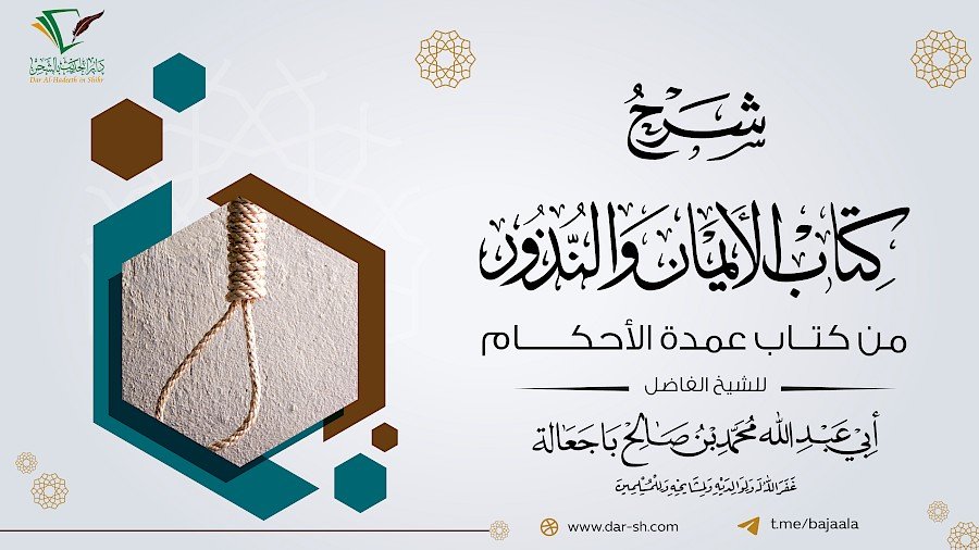كتاب الأيمان والنذور 7