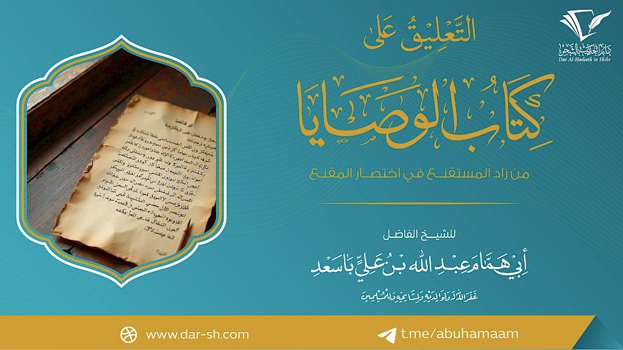 كتاب الوصايا 7