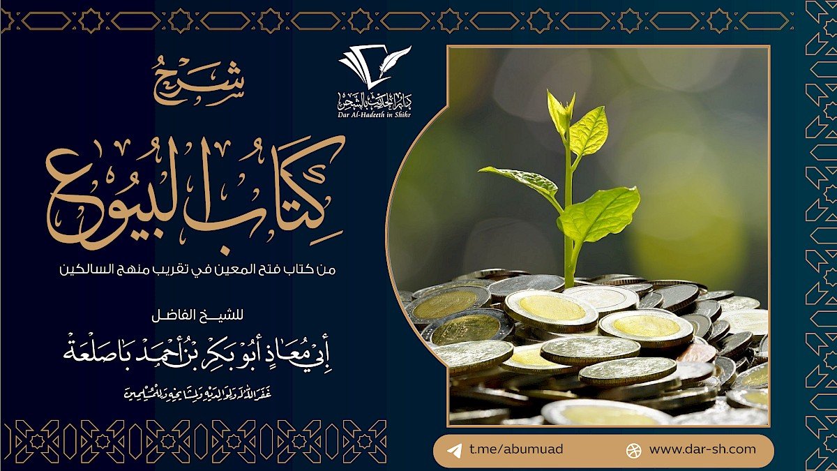 كتاب البيوع