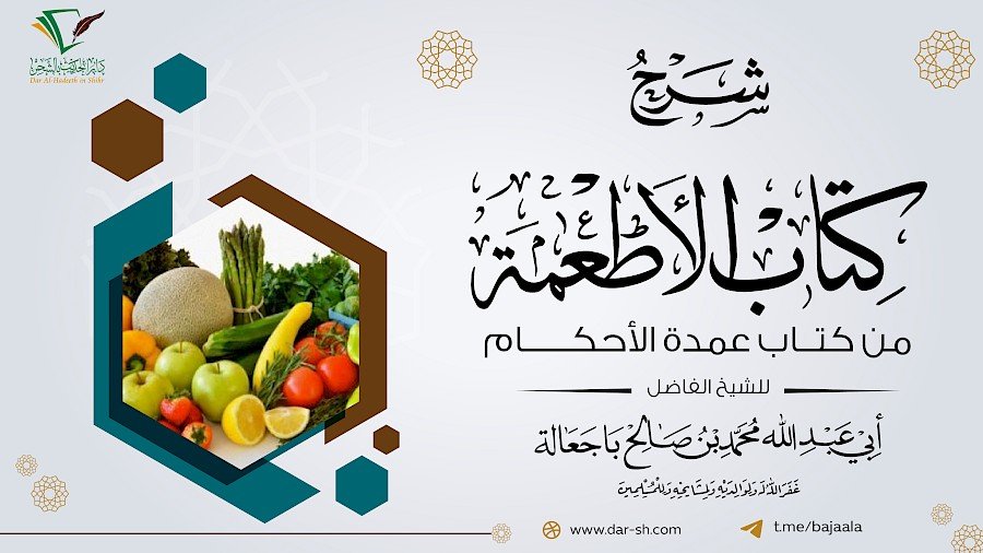 كتاب الأطعمة 4
