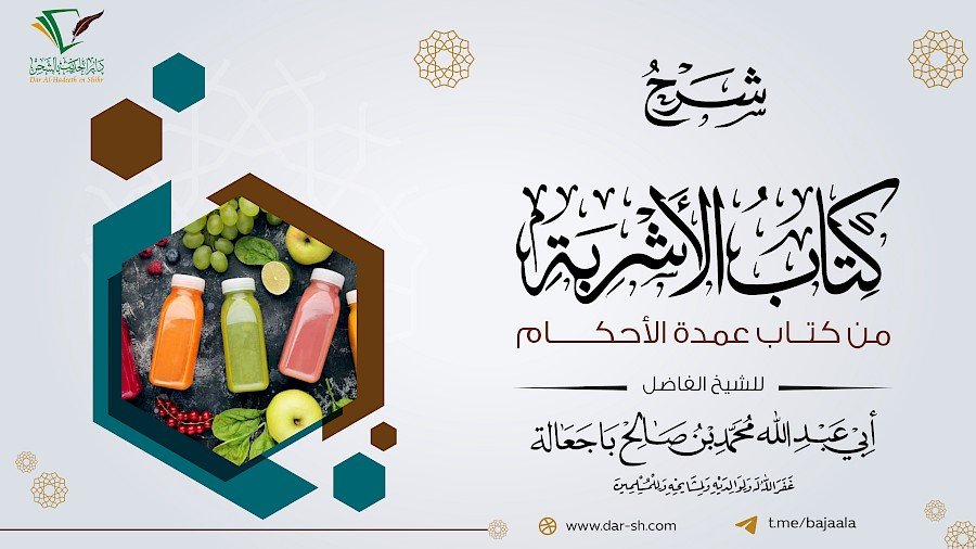 كتاب الأشربة 2