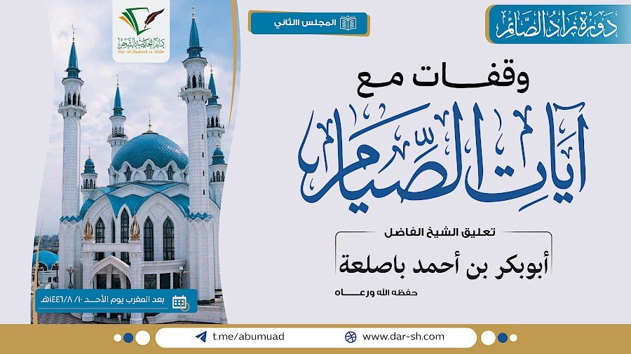 وقفات مع آيات الصيام
