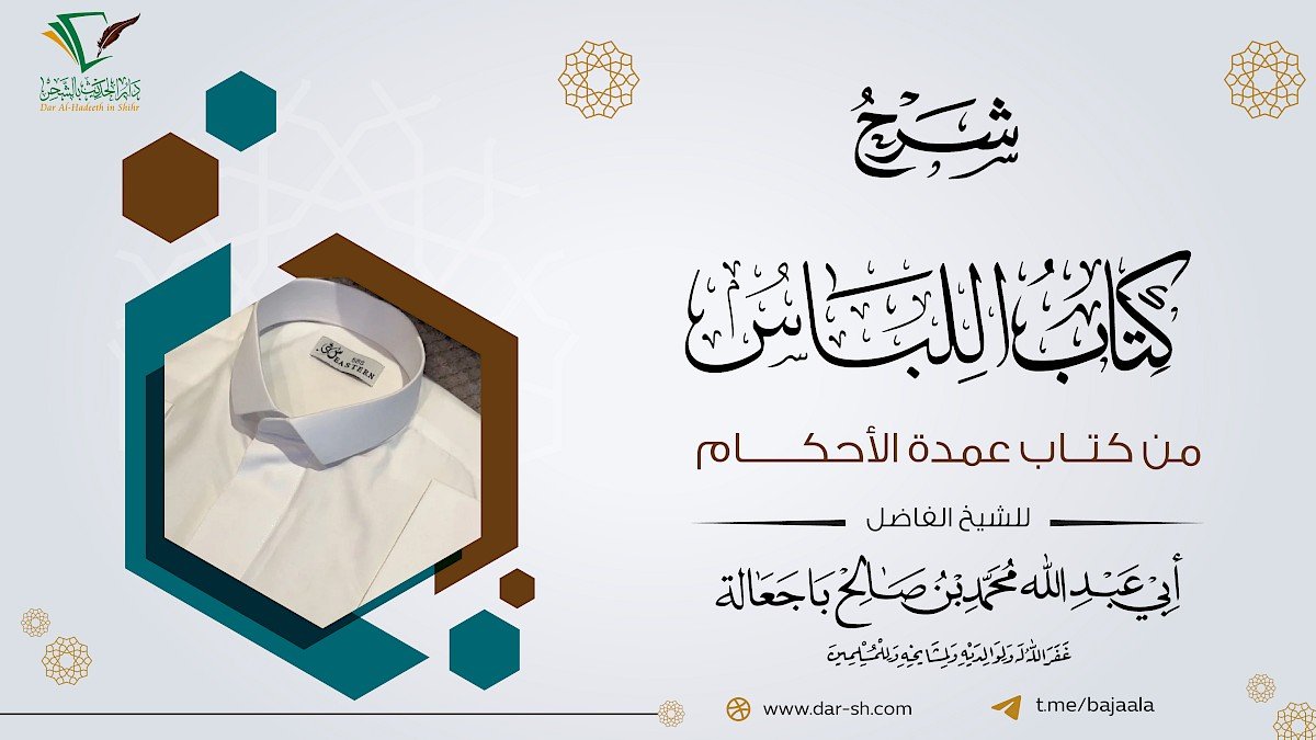 كتاب اللباس