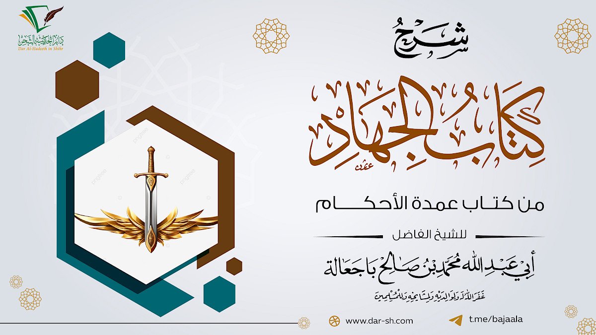 كتاب الجهاد