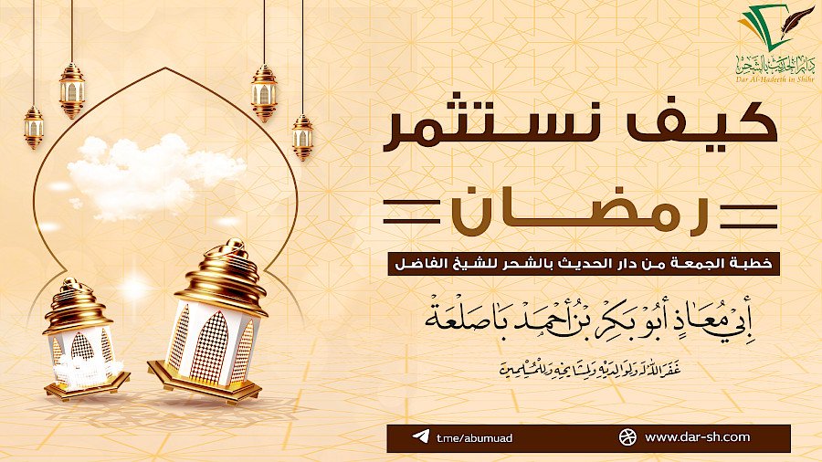كيف نستثمر رمضان