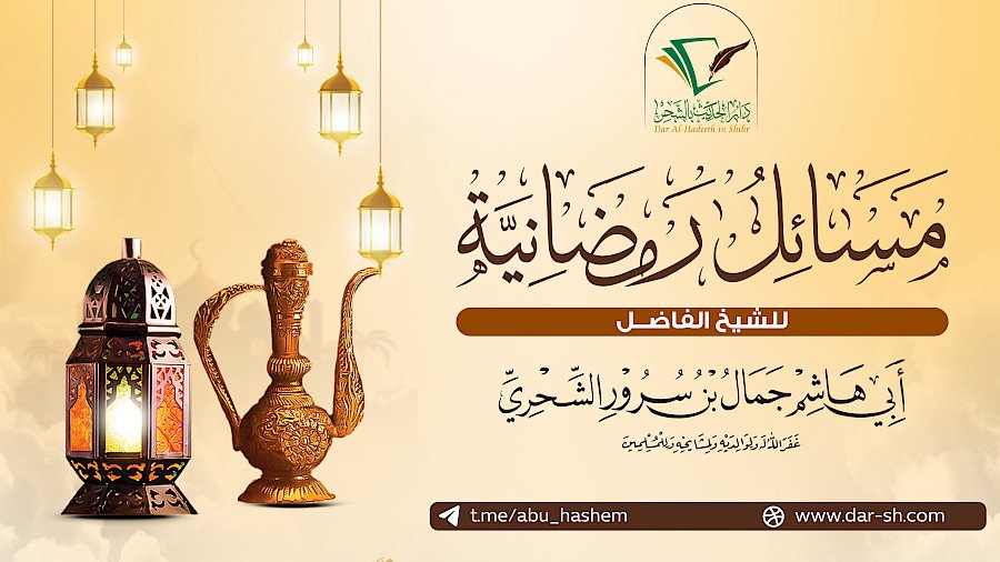 مسائل رمضانيه 6