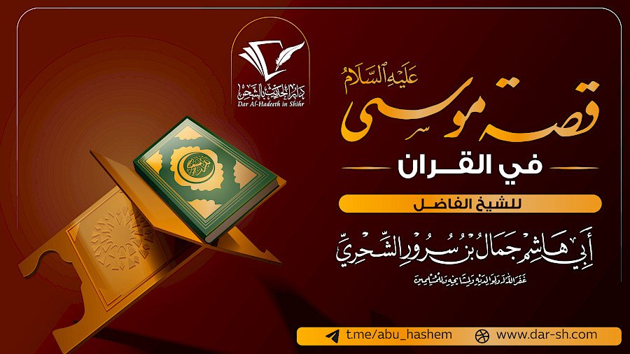 قصة موسى عليه السلام في القرآن 17