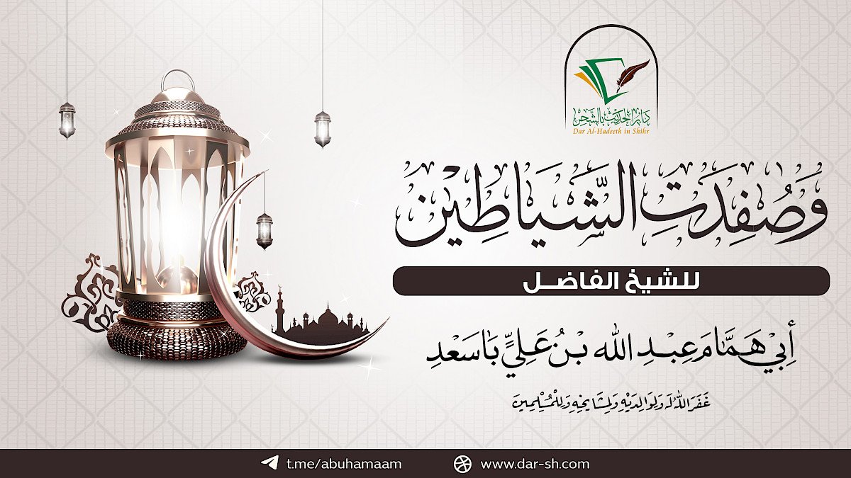 وصفدت الشياطين ( مكتمل )