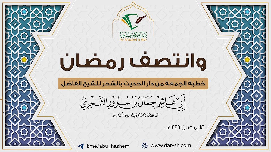 وانتصف رمضان