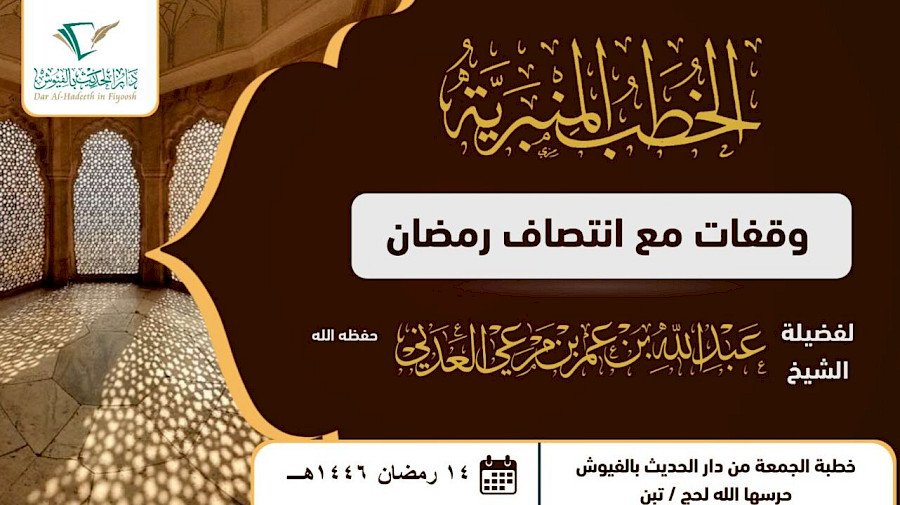 وقفات مع انتصاف رمضان