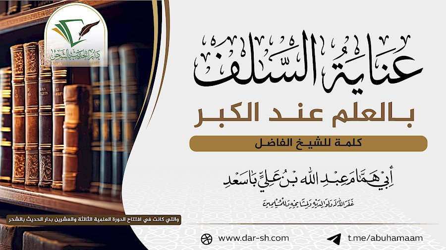 عناية السلف بالعلم عند الكبر