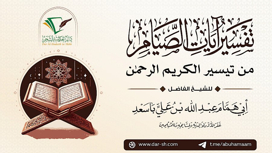 تفسير آيات الصيام 2