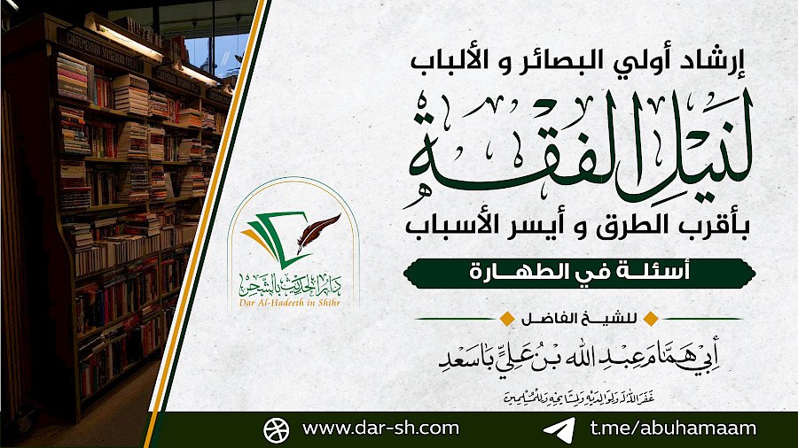 أسئلة في الطهارة 10
